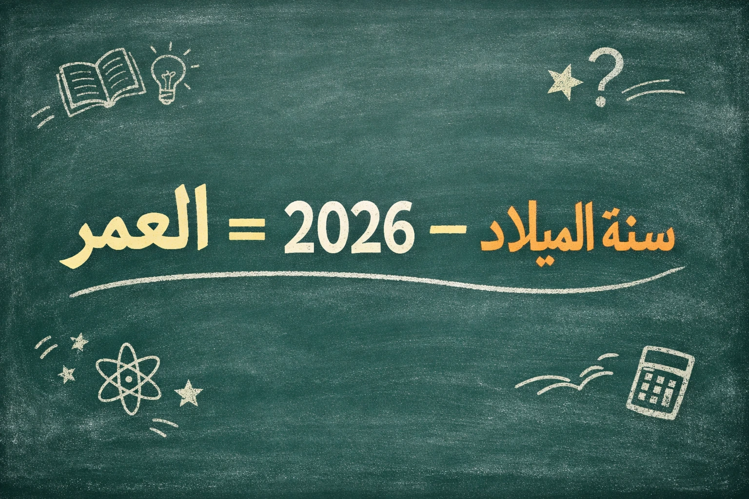 كم عمر الأشخاص المولودين 